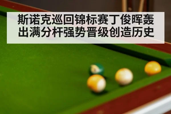 snooker ball close up green table