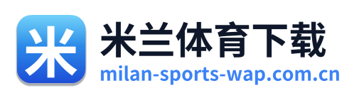 米兰体育下载